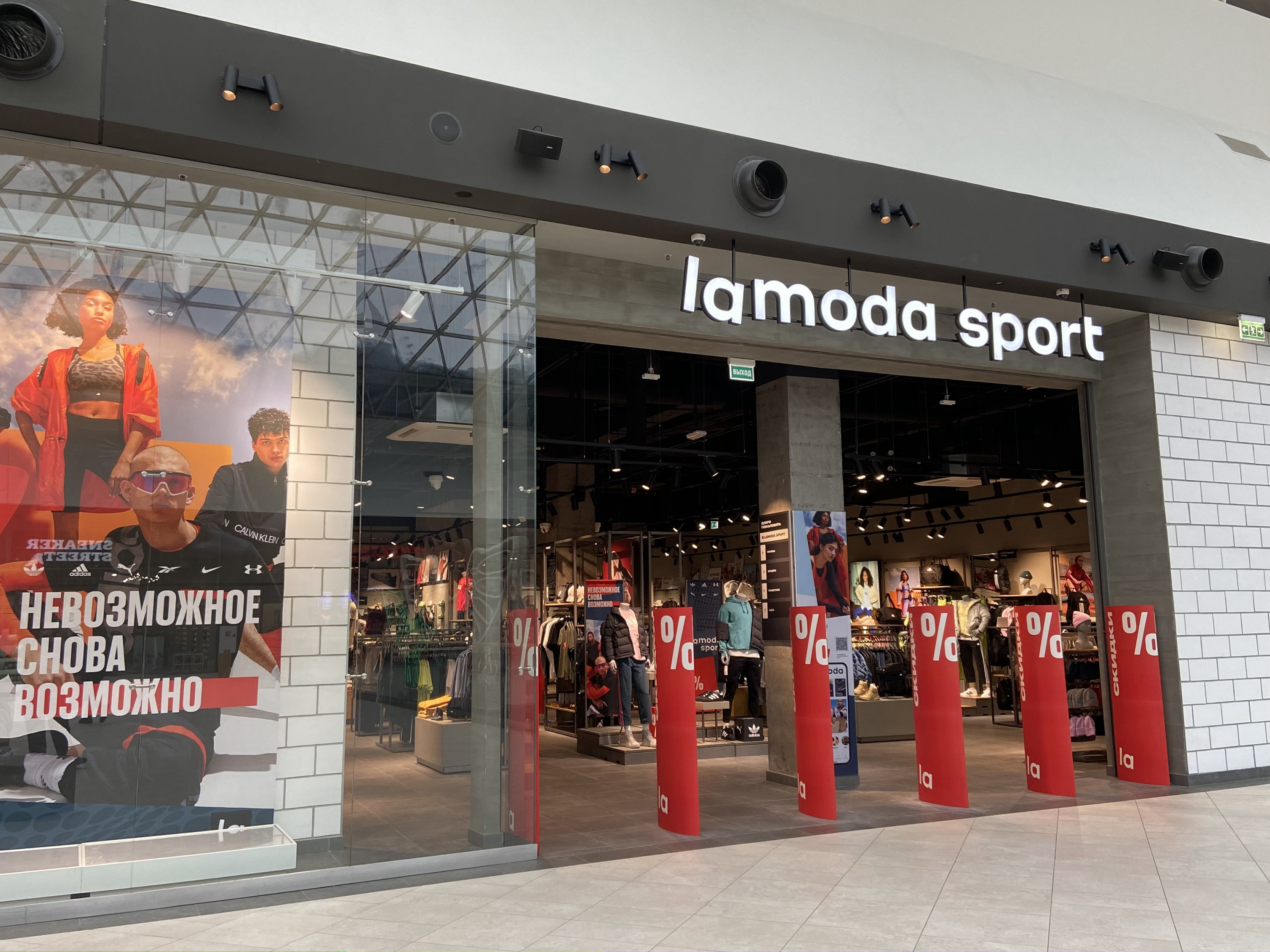 В Перми открылся первый магазин сети Lamoda Sport – Новости ритейла и  розничной торговли | Retail.ru