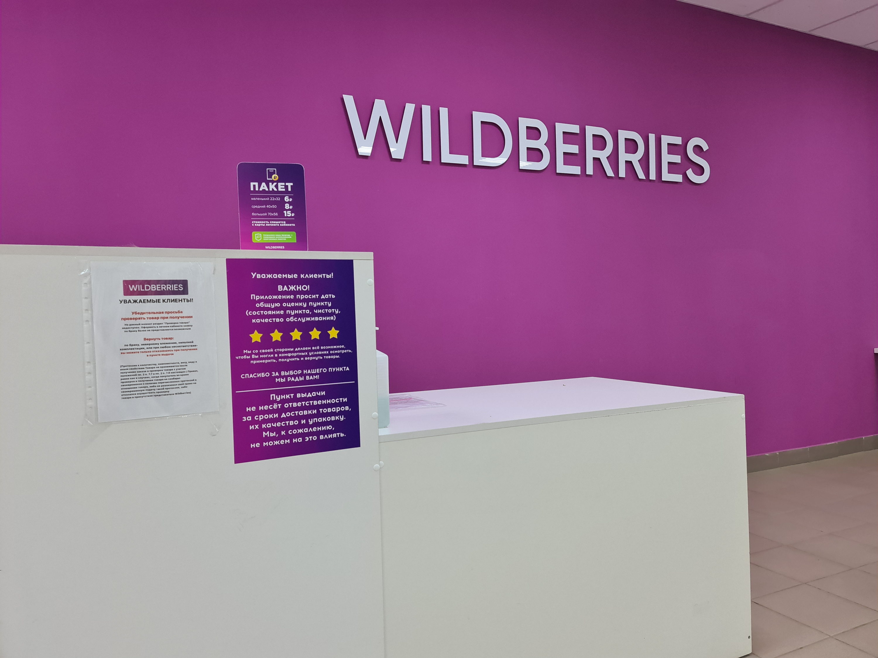 Wildberries изменил условия работы продавцов после предупреждения ФАС –  Новости ритейла и розничной торговли | Retail.ru