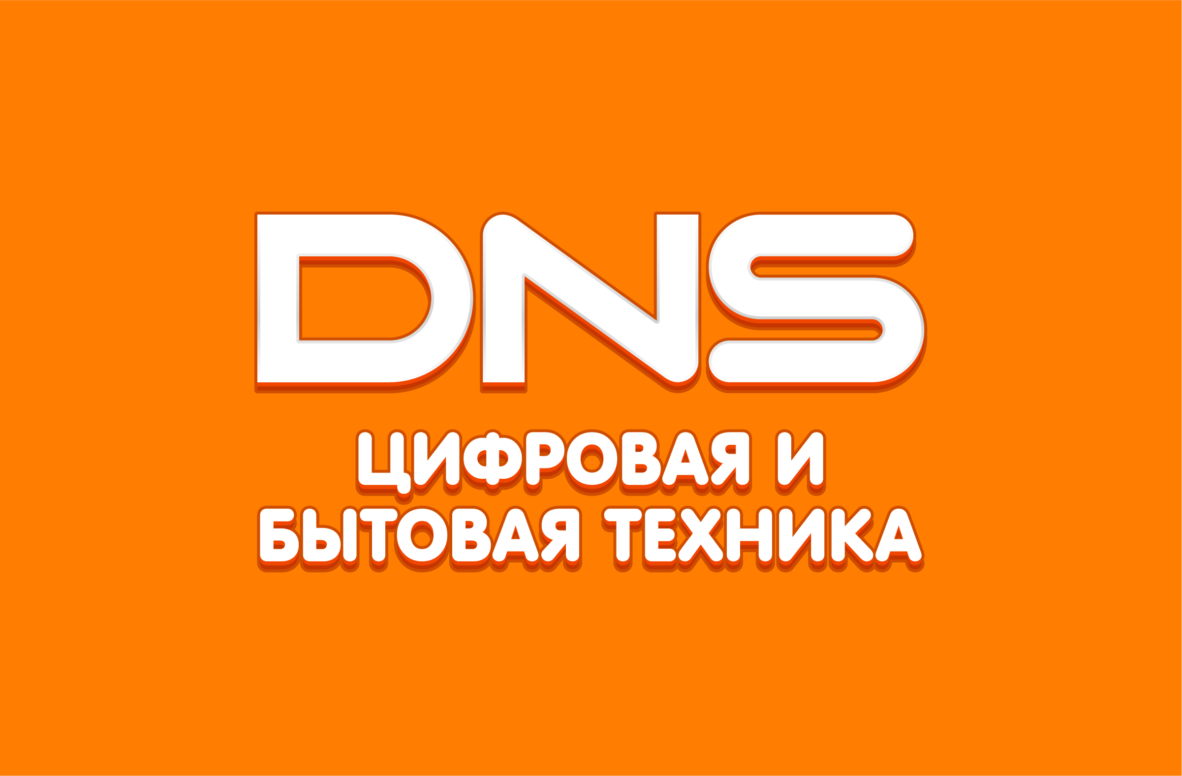 DNS – торговая сеть | Retail.ru