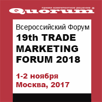 Всероссийский Форум "19th TRADE MARKETING FORUM 2018"