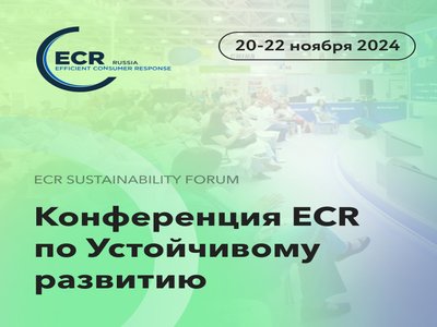 IV конференция ECR по устойчивому развитию