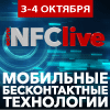 III Международный форум NFC LIVE Moscow 2016