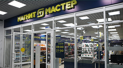«Магнит Мастер» – новый магазин товаров для дома и ремонта
