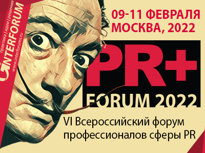 PR+ FORUM 2022 | VI Всероссийский форум PR директоров