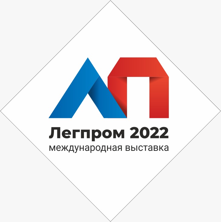 Международная выставка «Легпром - 2022»