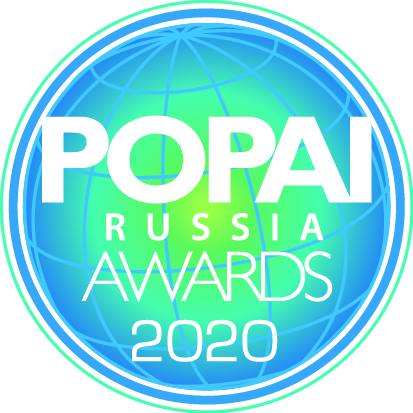 Конкурс POPAI RUSSIA AWARDS-2020