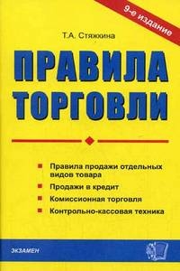 Правила торговли