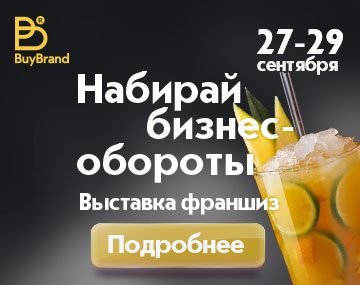 Выставка франшиз BUYBRAND EXPO 2022