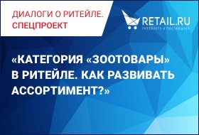 Категория «Зоотовары» в ритейле. Как развивать ассортимент?