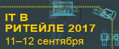VI Отраслевая конференция «IT в ритейле: откровенный разговор об ИТ-трендах российского ритейла»