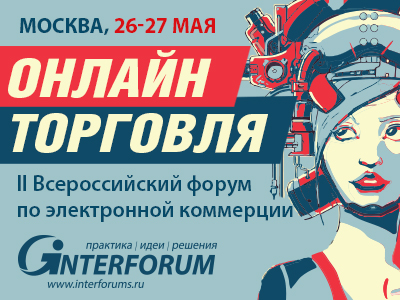 ОНЛАЙН ТОРГОВЛЯ 2022 | II Всероссийский форум по электронной коммерции