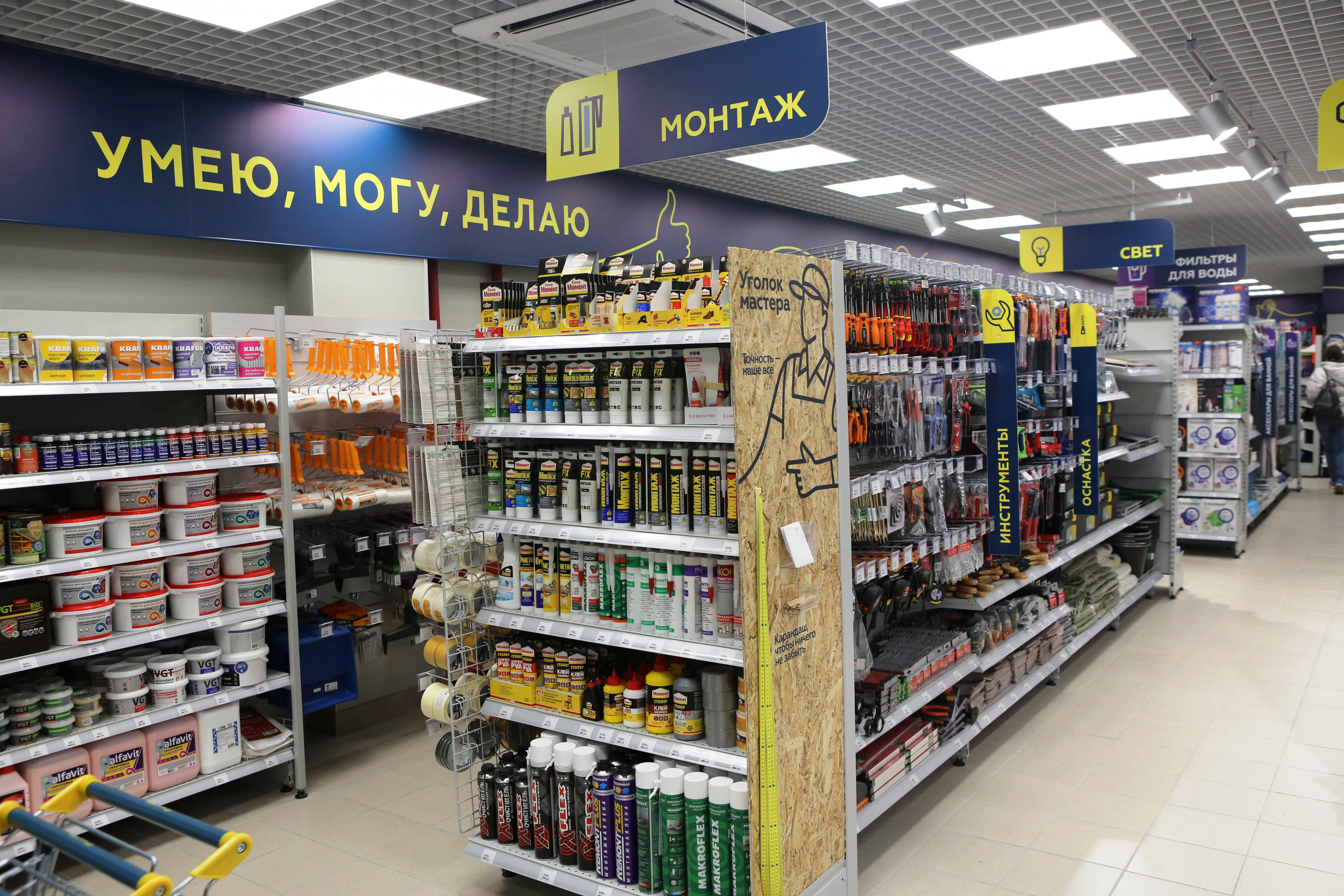 Магнит Мастер» – новый магазин товаров для дома и ремонта | Retail.ru