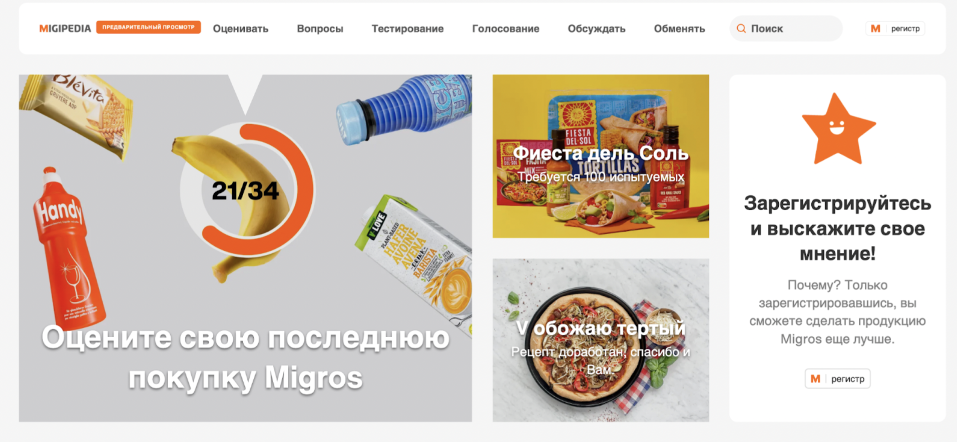 Истоник: Migros