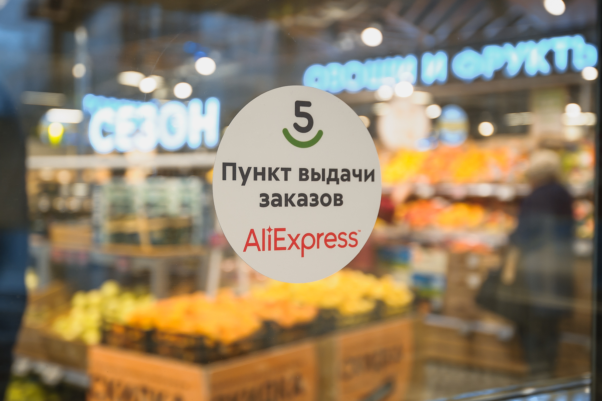 Shop заказ. Выдача на кассе в Пятерочке АЛИЭКСПРЕСС. Рынок АЛИЭКСПРЕСС. ALIEXPRESS ПВЗ. АЛИЭКСПРЕСС касса Пятерочка.