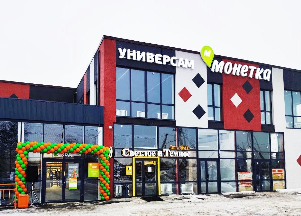 Фото из пресс-релиза "Фото к релизу_«Монетка» открыла 3000-й магазин" от 28,02,2025