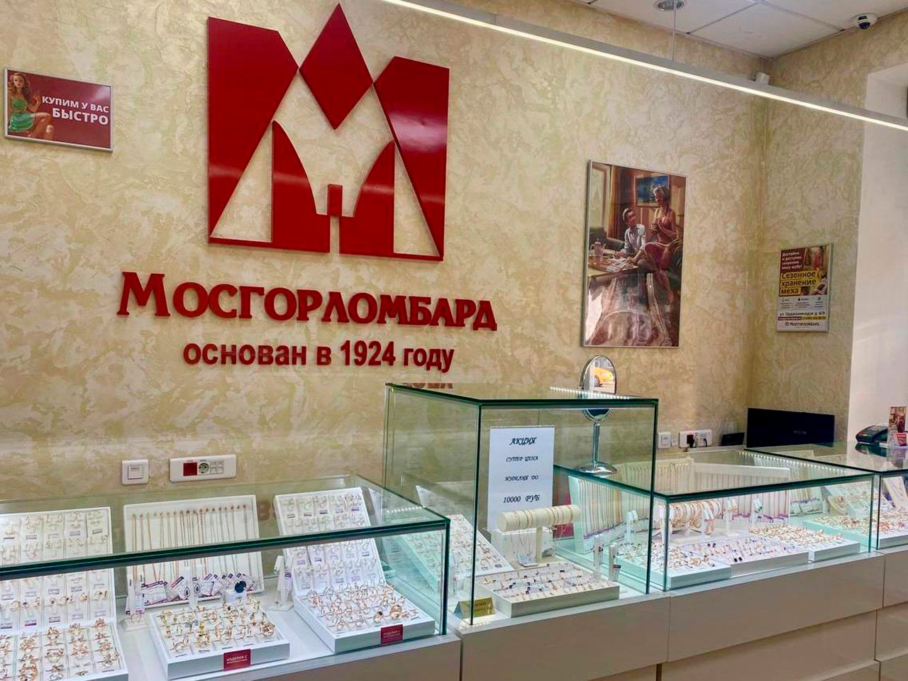 Источник: Мосгорломбард