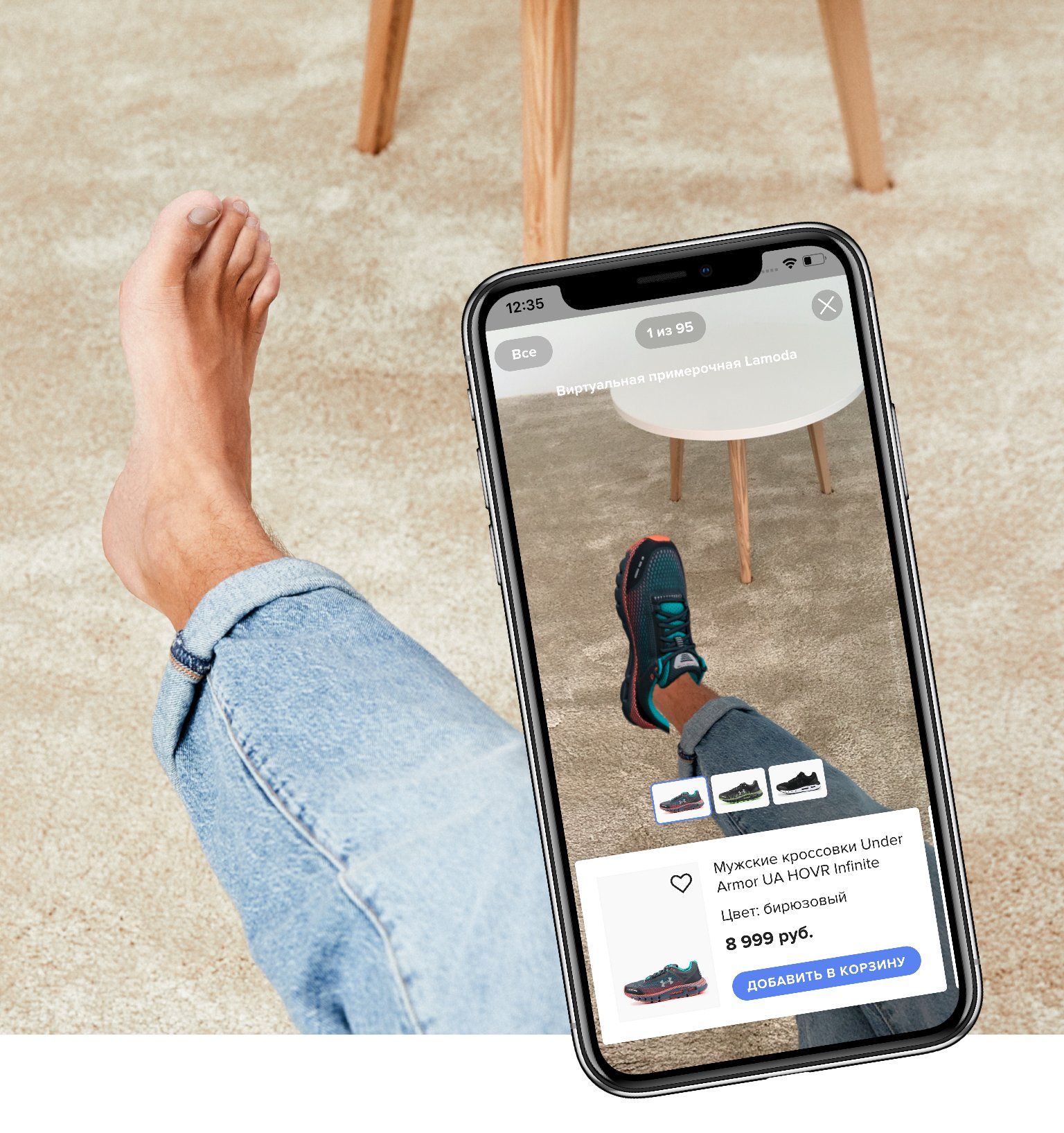 Приложение для вещей. Виртуальная примерочная обуви. Примерочная дополненная реальность. Дополненная реальность кроссовки. Виртуальная примерка Lamoda.