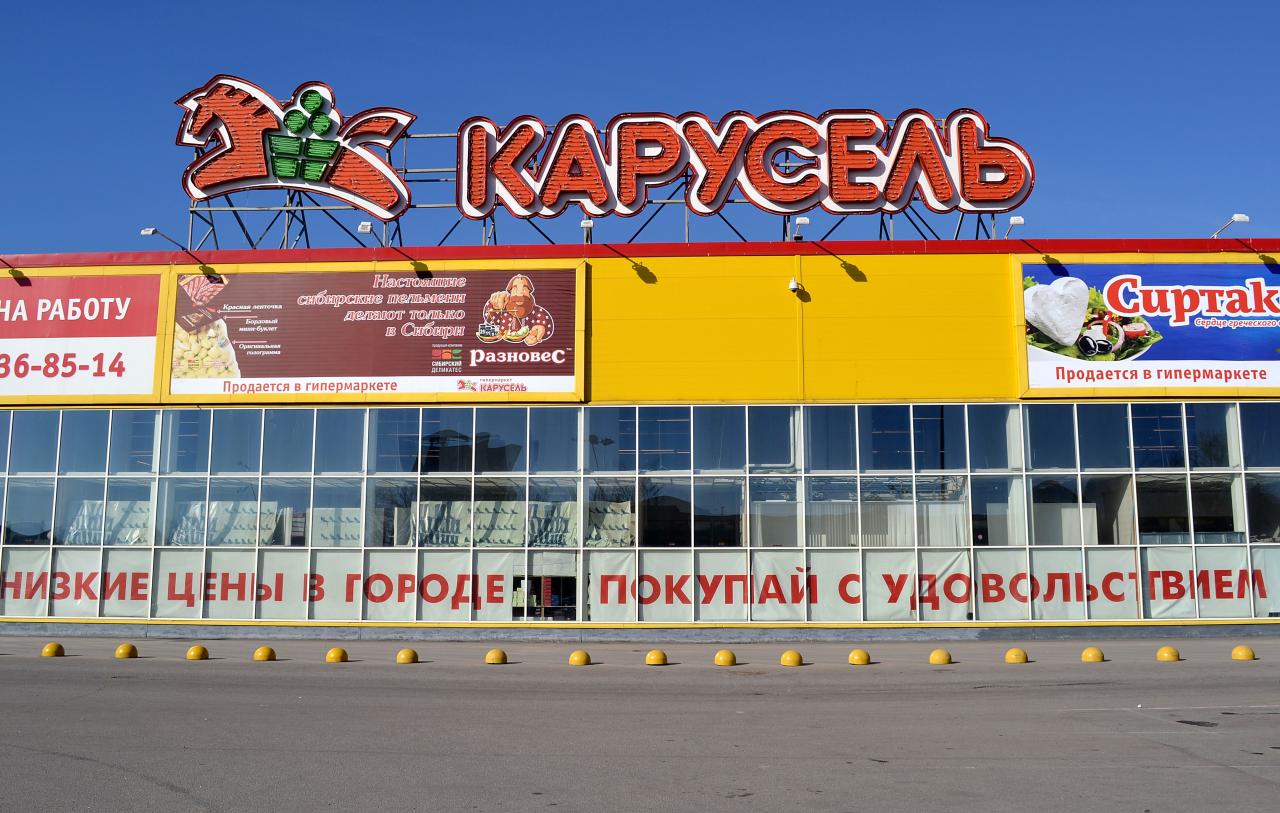 Магазин карусель картинки