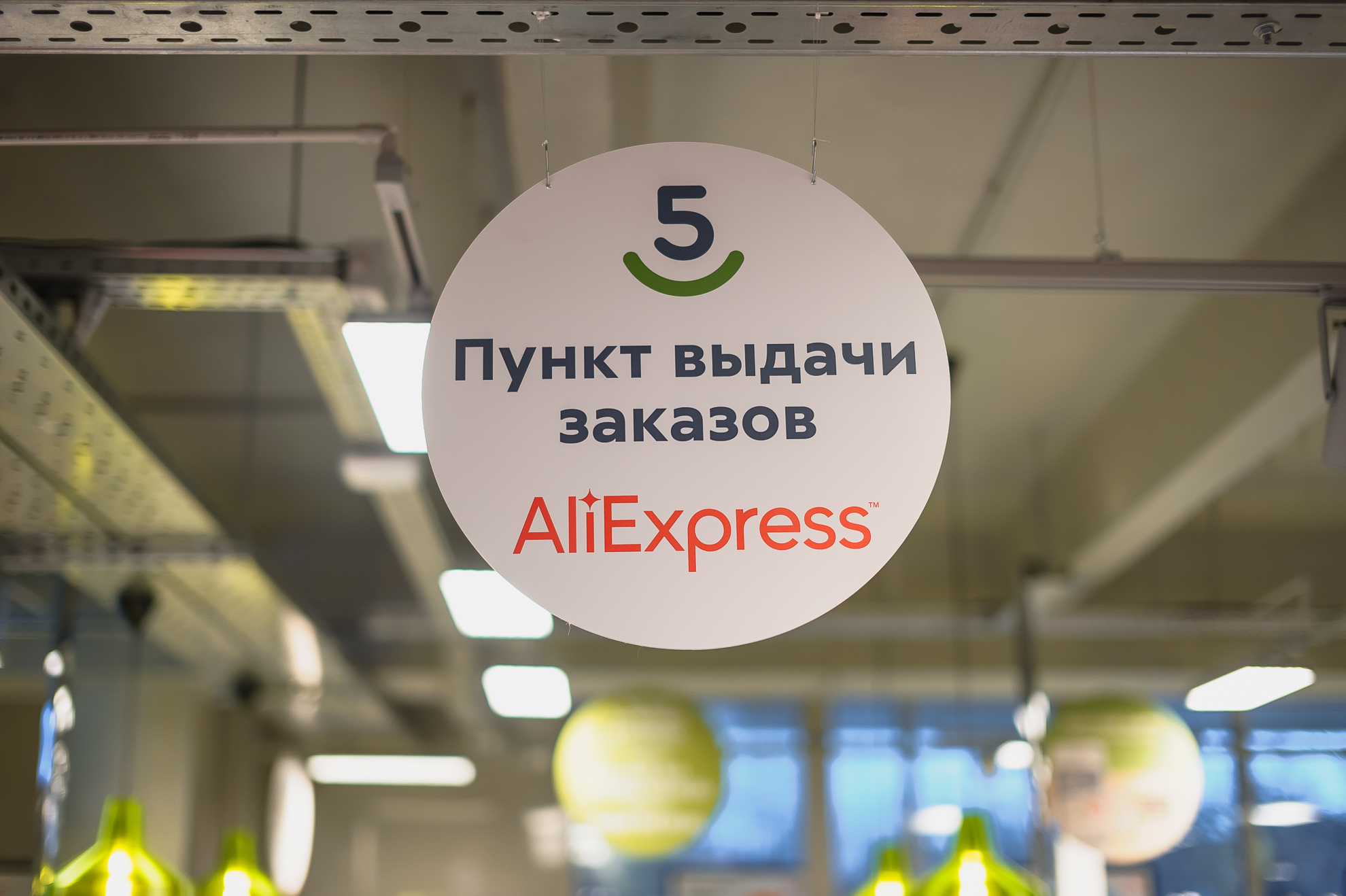 Как получить заказ. Пункт выдачи АЛИЭКСПРЕСС В Пятерочке. Пункт выдачи заказов Пятерочка. Посылки в Пятерочке. Выдача АЛИЭКСПРЕСС В Пятерочке.