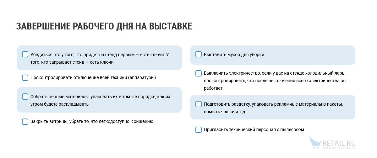 Завершение рабочего дня на выставке