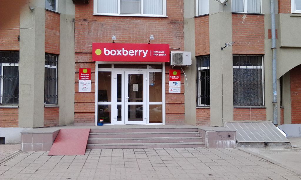 Boxberry фото пункта выдачи