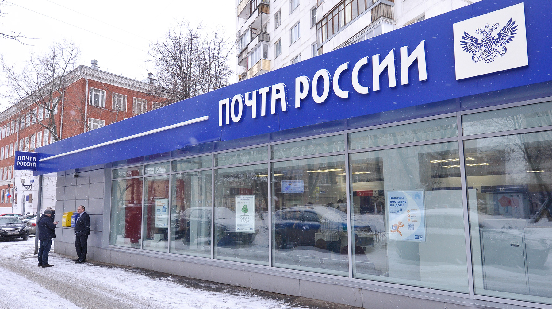 Почта России аптека