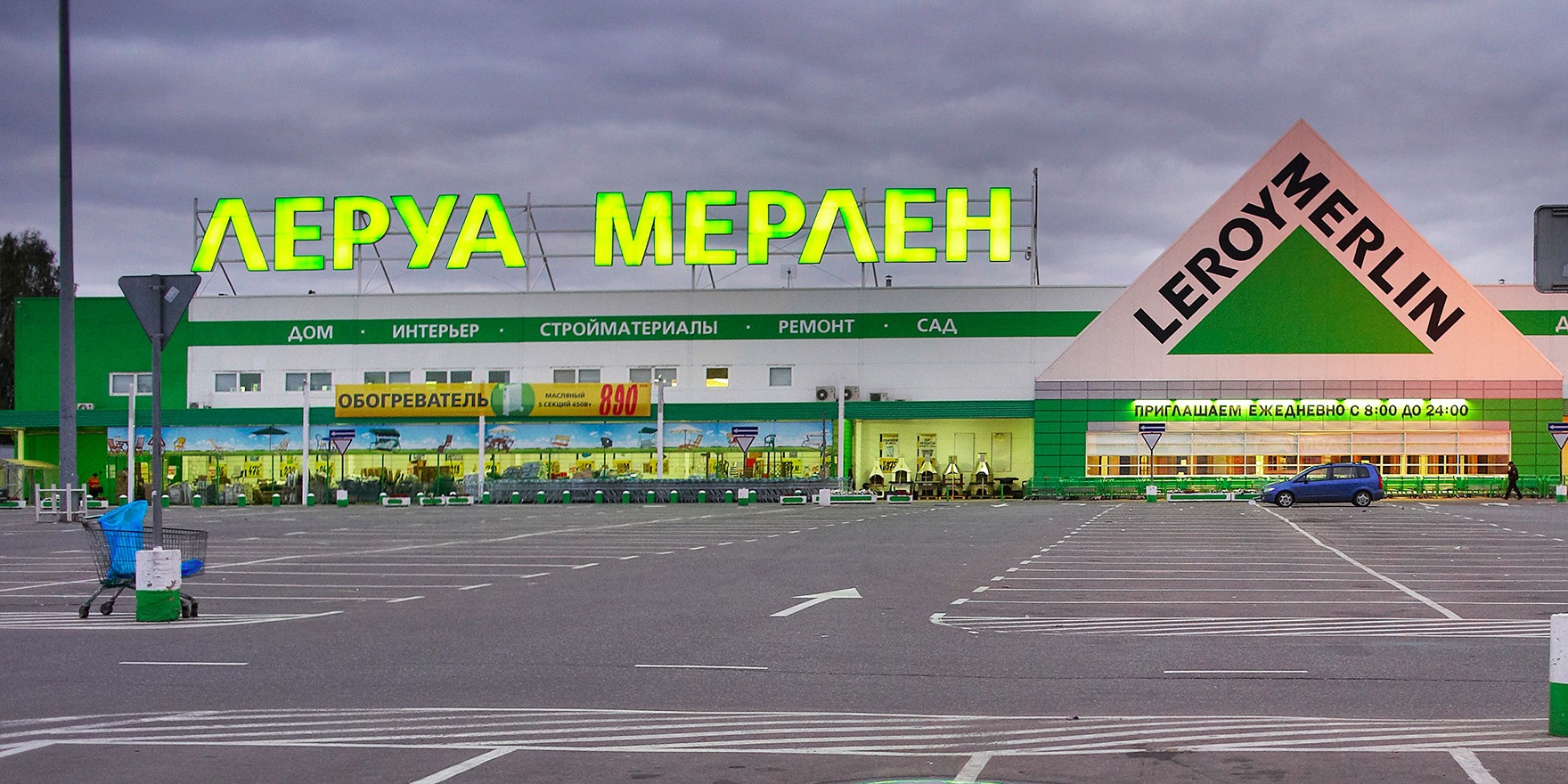 леруа мерлен