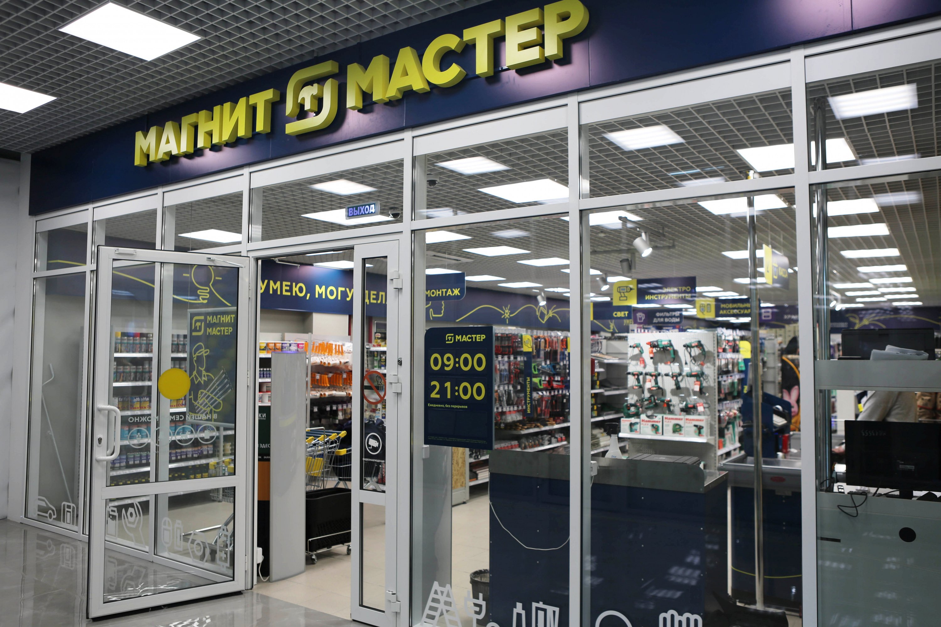 Магнит Мастер» – новый магазин товаров для дома и ремонта | Retail.ru