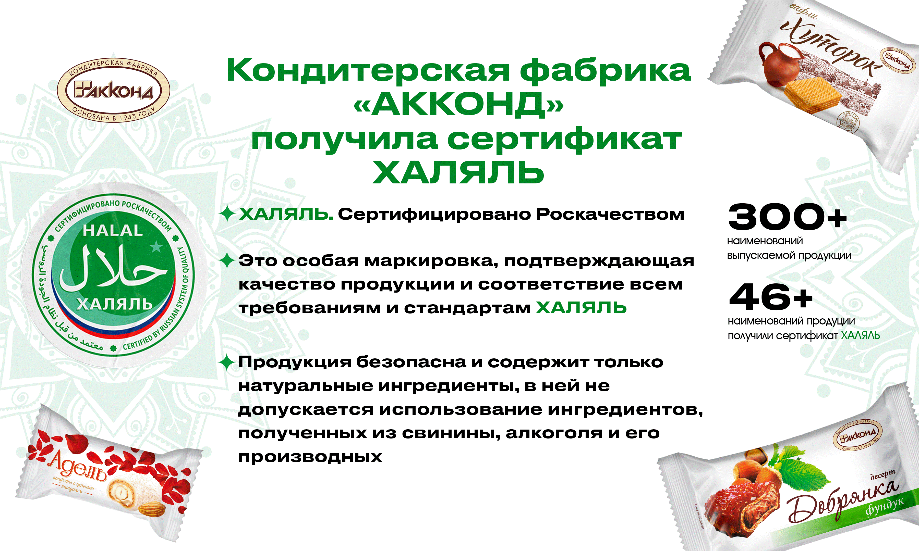 ООО Акконд.png