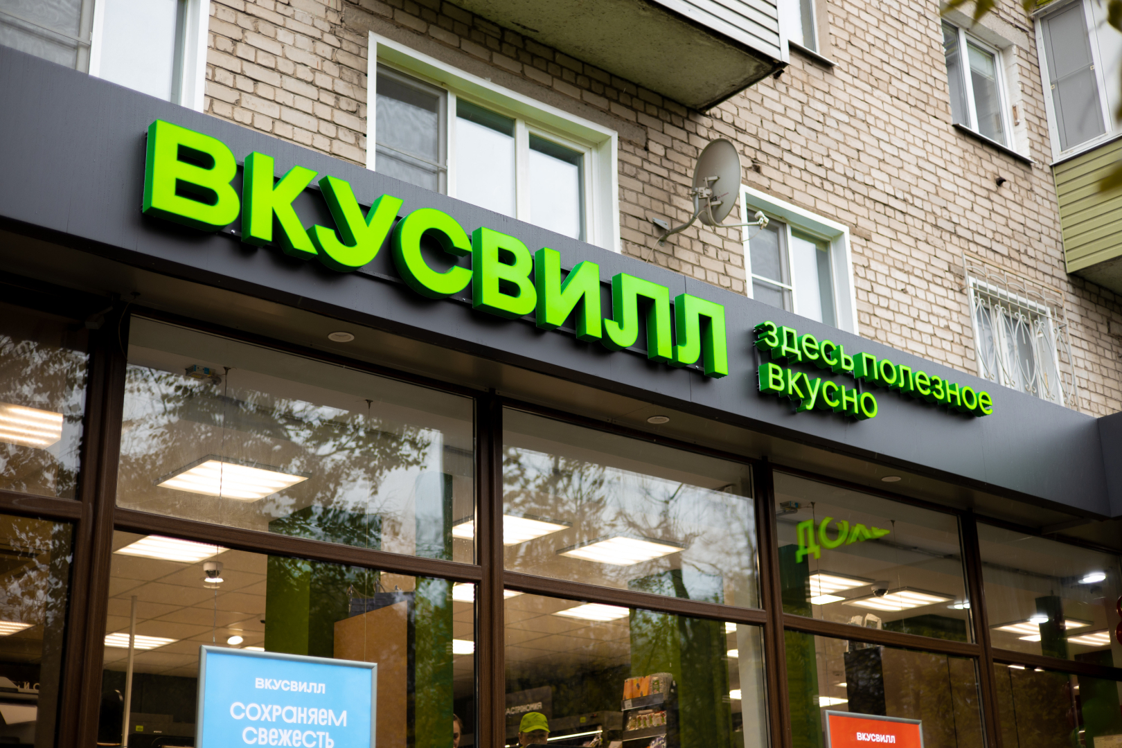 ВкусВилл» открыл первый грейстор – Новости ритейла и розничной торговли |  Retail.ru