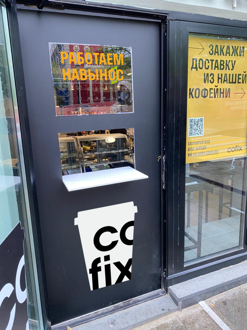 Cofix навынос.jpg