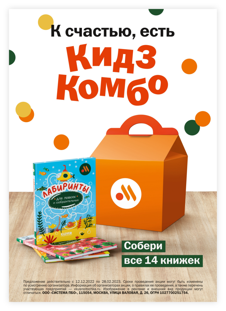 Вкусно – и точка» представляет детские наборы Кидз Комбо | Retail.ru