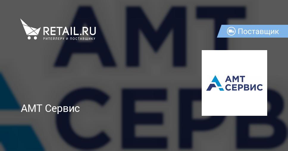 Амт проект новосибирск