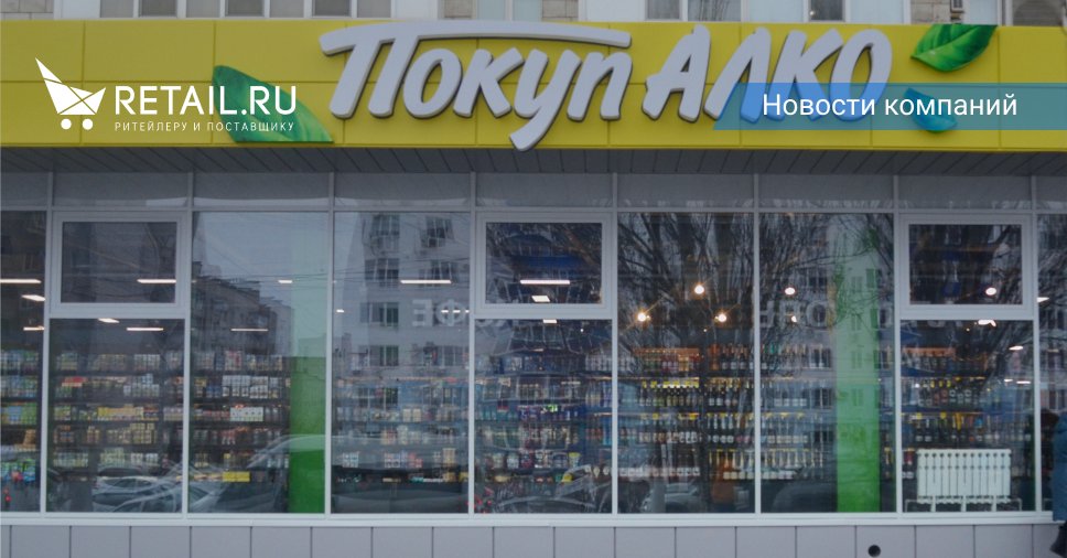 Retail ru. Магазин Покупочка. Покупалко новый дизайн. Мастер торговля сеть. Покупалко Волгоград новый дизайн.