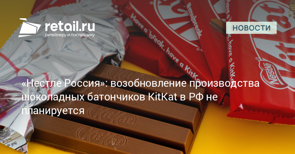 Суд отказался признать форму KitKat полноценной торговой маркой