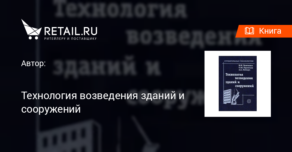 Возведение зданий и сооружений в вертикально перемещаемых опалубках