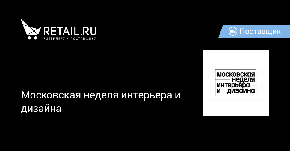 Поставщики товаров для интерьера