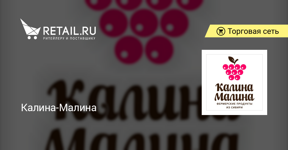 Калина малина ул антона петрова 196 фото Калина-Малина - торговая сеть Retail.ru