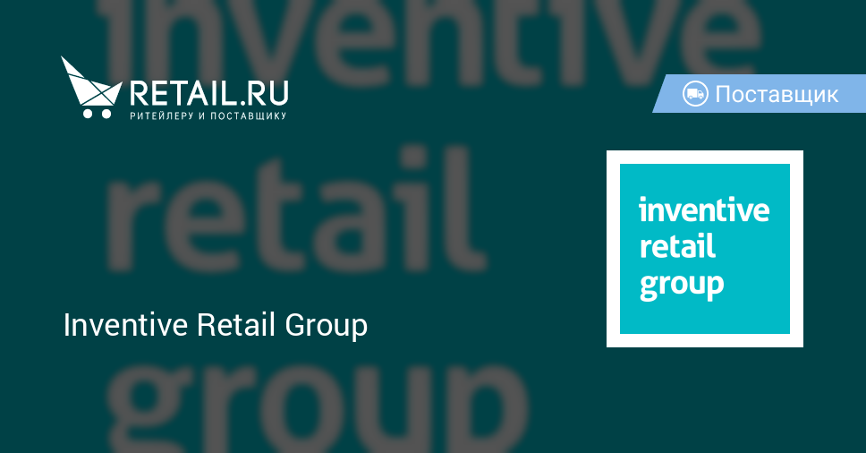 Inventive retail group в Москве - Yell.ru