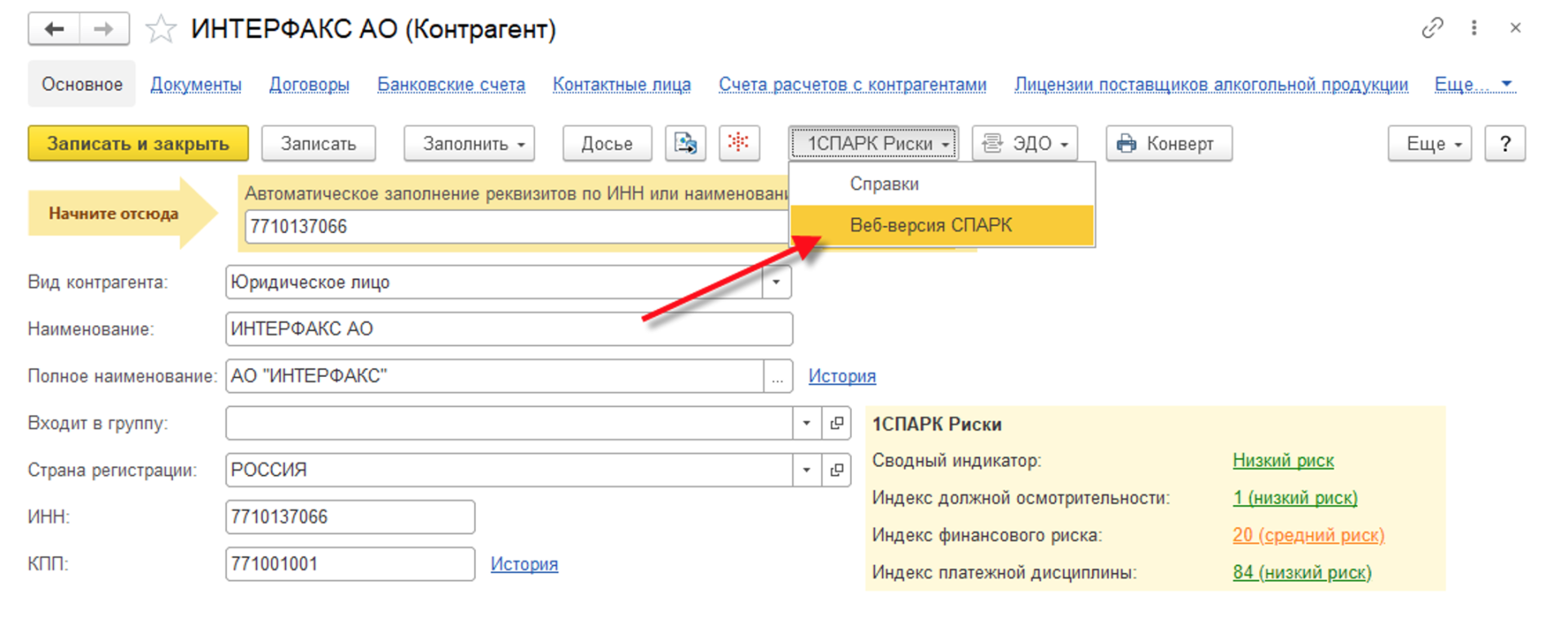 Новая функция в 1СПАРК Риски – переход в веб-версию СПАРК из программ 1С |  Retail.ru