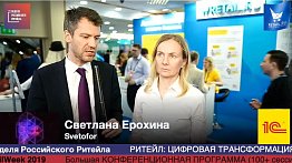Светлана Ерохина, Svetofor, #HPP2019 #RetailПрессЦентр