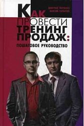 Как провести тренинг продаж: пошаговое руководство