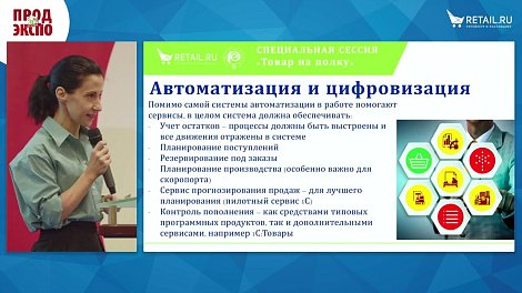 Валерия Молоканова, руководитель группы практик автоматизации торговли, фирма «1С»