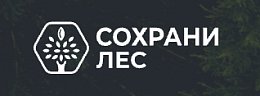 «Сохрани лес»