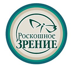 Сеть салонов оптик "Роскошное зрение"