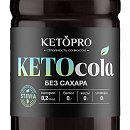 KETOCOLA ZERO БЕЗ САХАРА БЕЗ КАЛОРИЙ