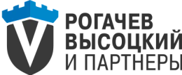 Коллегия адвокатов "Рогачев, Высоцкий и партнеры"