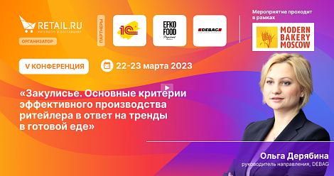 Закулисье. Основные критерии эффективного производства ритейлера в ответ на тренды в готовой еде