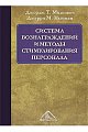 Система вознаграждений и методы стимулирования персонала