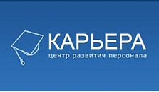 Центр развития персонала КАРЬЕРА